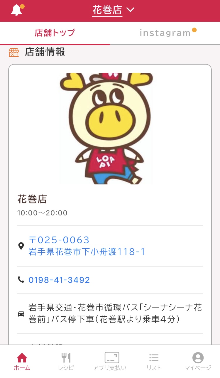 ロピアの公式アプリ「ロピタ」でマイ店舗を確認する画面の写真
