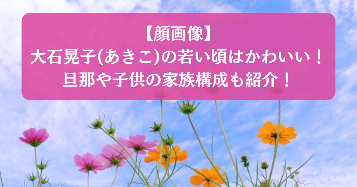 可愛いをイメージした、青空に向かってコスモスの花が咲く写真。