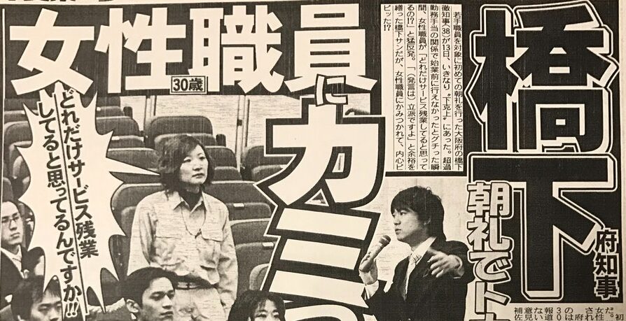 衆議院議員の大石晃子さんが、大阪府職員時代に、2008年3月13日の朝礼で、橋下知事にサービス残業に抗議した際の新聞記事の写真。