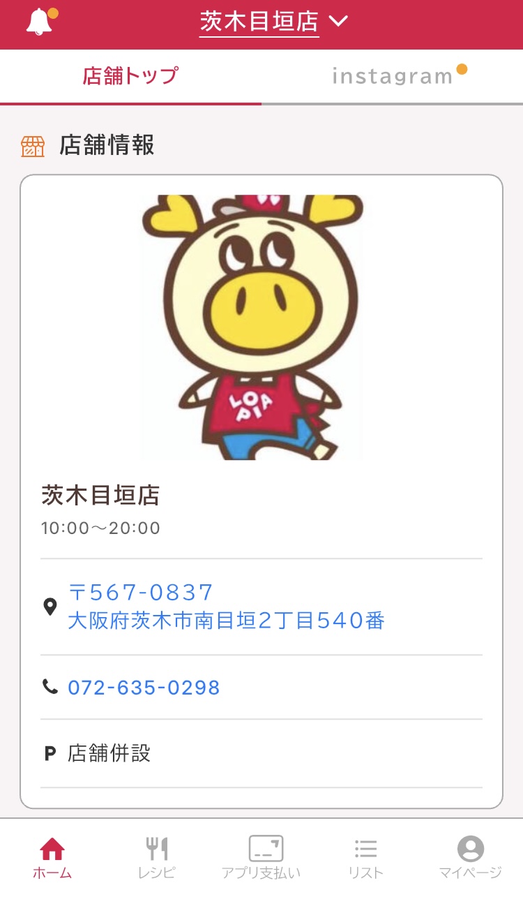 ロピアの公式アプリ「ロピタ」でマイ店舗を確認する画面の写真