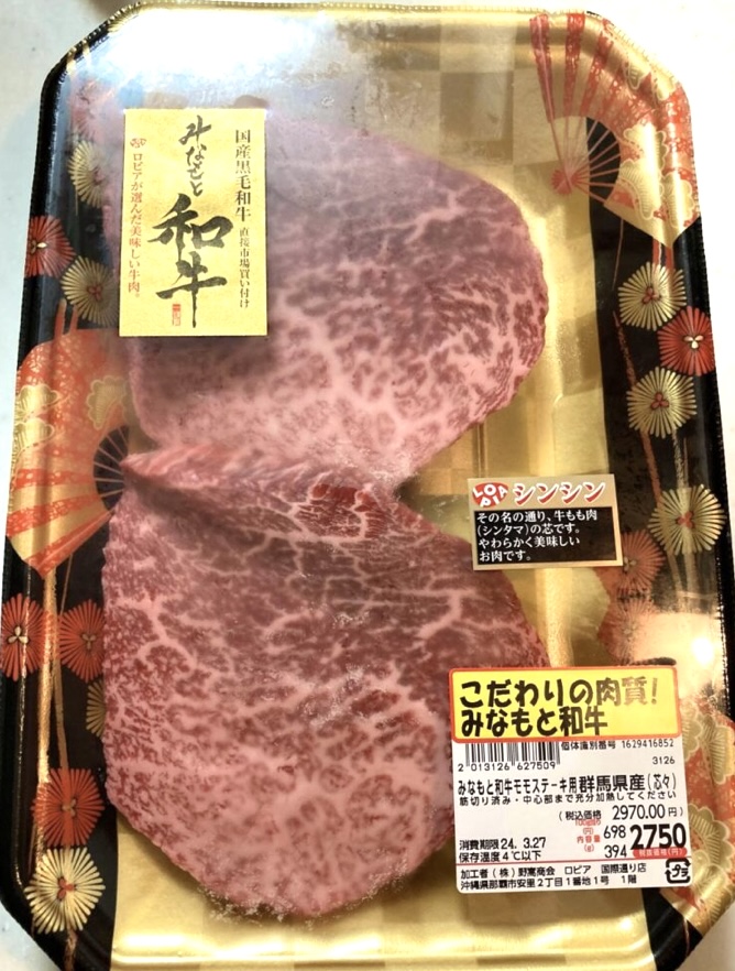 ロピアのみなもと牛のステーキの写真