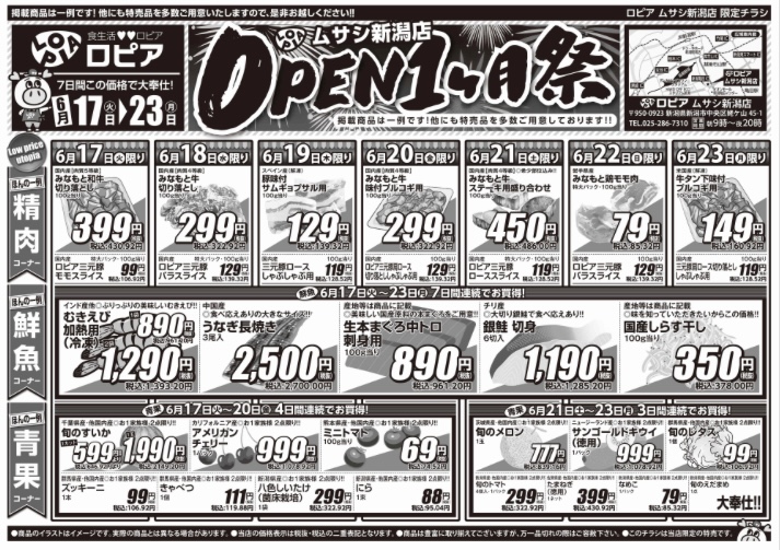 ロピアムサシ新潟店の最新のチラシ2025年6月17日(火)~23日(月)のオープン1ケ月祭表面