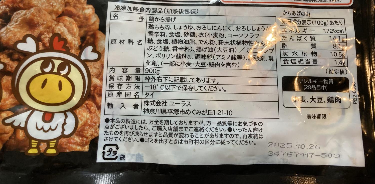 ロピアのからあげの山のしょう油味の原材料名の写真。