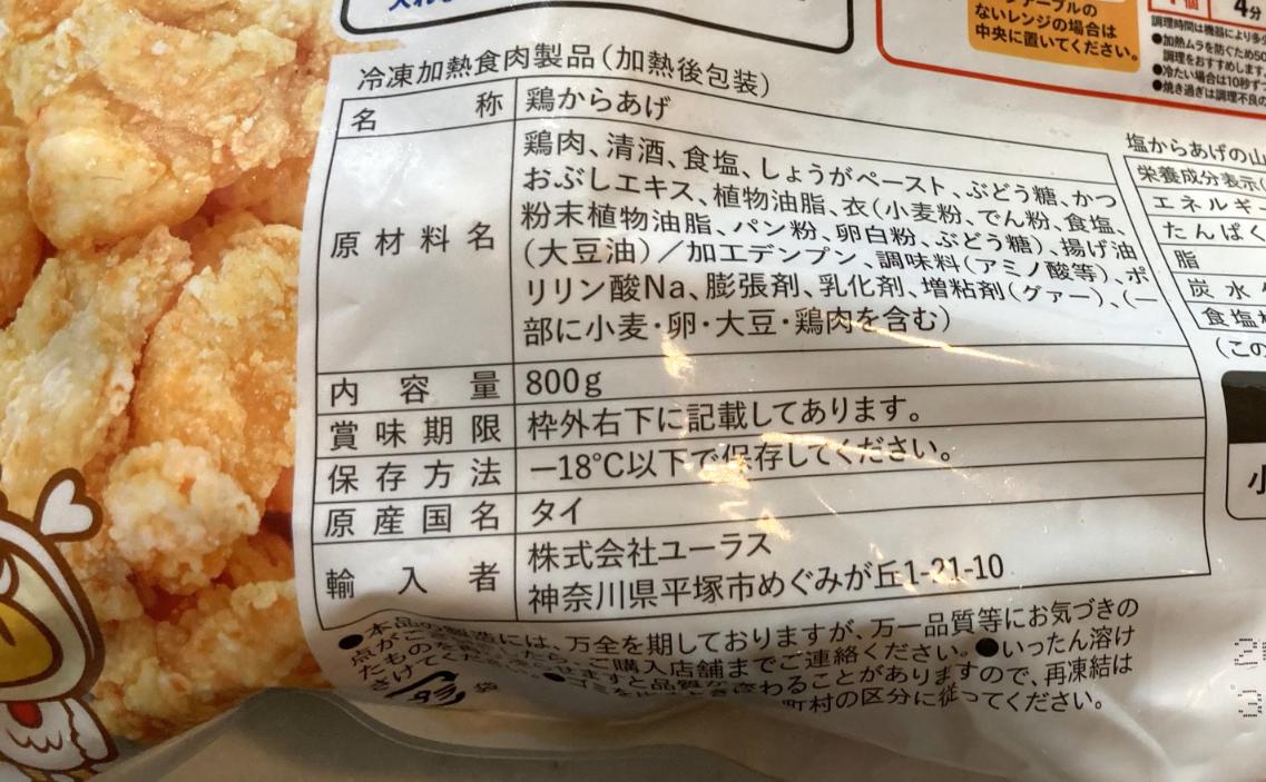 ロピアのからあげの山の塩味の原材料名の写真。