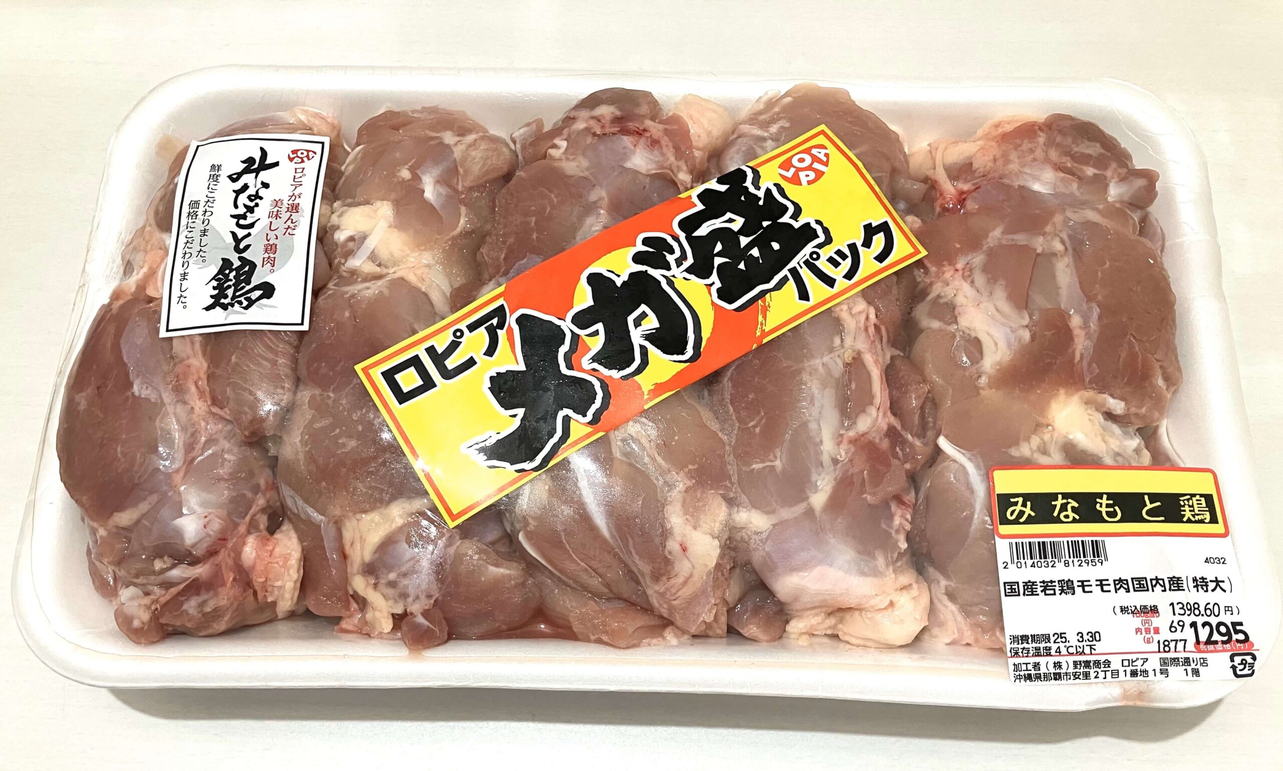 ロピアのみなもと鶏のもも肉の写真