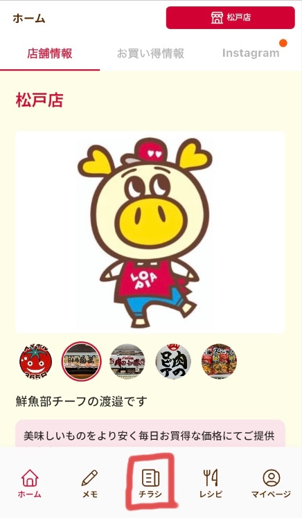 ロピアの公式アプリ「ロピタ」でチラシを見る画面の写真