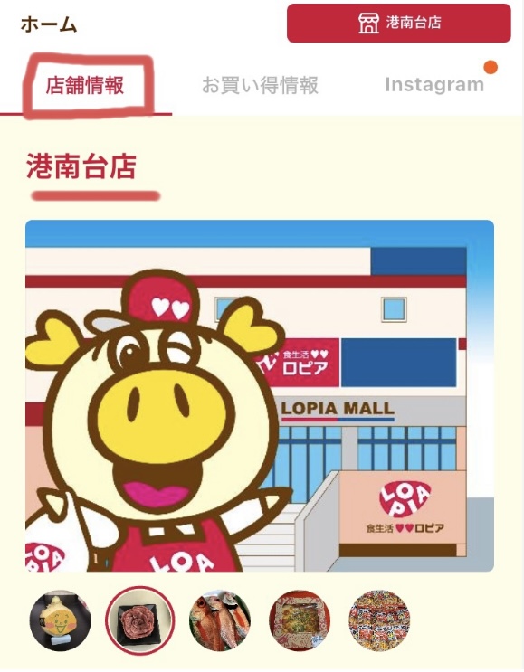 ロピアの公式アプリ「ロピタ」でマイ店舗を確認する画面の写真