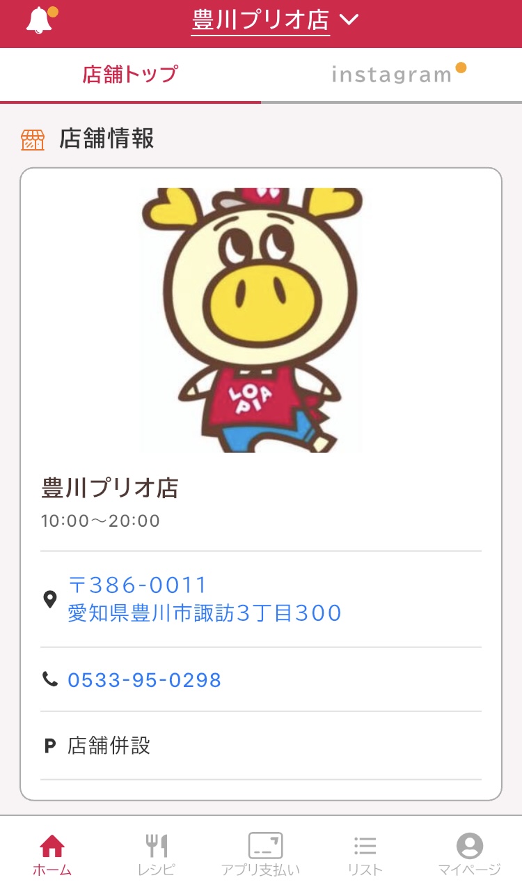 ロピアの公式アプリ「ロピタ」でマイ店舗を確認する画面の写真